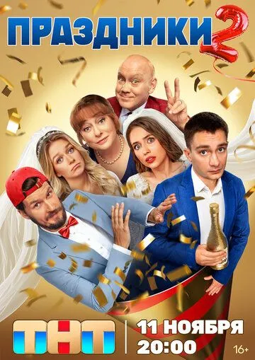 Праздники смотреть на лордфильм